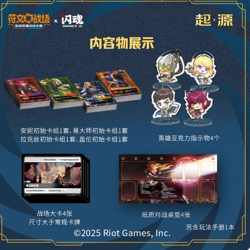2025 Riftbound Chinese League of Legends TCG Card Game Trial Grounds - Image 3
