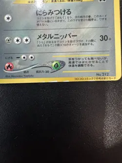 Scizor No.212 Corocoro Comics Promo 2000 GLOSSY Japanese Pokemon MP - Image 3