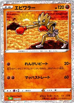 HITMONCHAN 012/032 JAPANESE POKEMON TCG CLASSIC VENUSAUR CLF NM - Image 1