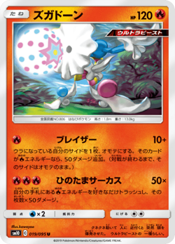 Blacephalon SM10 019/095 Double Blaze Japanese Near Mint - Image 1