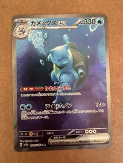 Blastoise ex 202/165 Sv2a Pokemon Card 151 Japanese Holo SAR HP 330 - Image 1