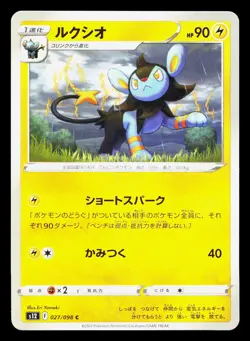 Luxio 027/098 Paradigm Trigger NM Japanese Pokemon Card TCG - Image 1