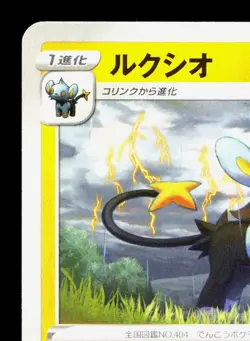 Luxio 027/098 Paradigm Trigger NM Japanese Pokemon Card TCG - Image 2