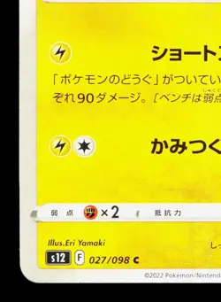 Luxio 027/098 Paradigm Trigger NM Japanese Pokemon Card TCG - Image 4