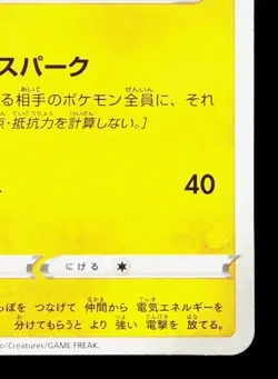 Luxio 027/098 Paradigm Trigger NM Japanese Pokemon Card TCG - Image 5