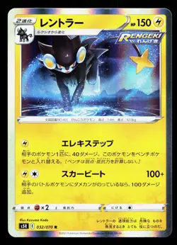 Luxray 032/070 Rapid Strike Master NM Japanese Pokemon Card TCG - Image 1