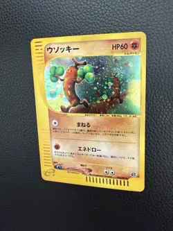 SWIRL’d Japanese Ereader HOLO Sudowoodo Wind From The Sea Pokemon Card LP - Image 1