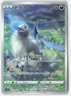 ABSOL 191/172 ART RARE VSTAR UNIVERSE POKEMON JAPANESE NM - Image 1