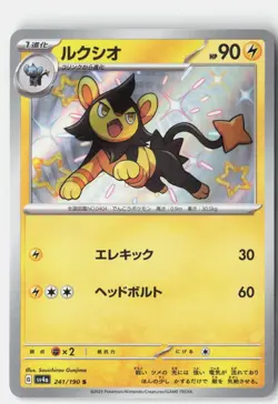 LUXIO 241/190 SHINY SHINY TREASURE EX POKEMON JAPANESE NM - Image 1