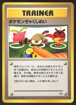 Pokemon Japanese Double Gust Japanese Neo Genesis Komiya LIGHT PLAY-1 - Image 1
