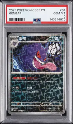 2025 POKEMON SIMPLIFIED CHINESE CBB3 C-GEM PACK VOL 3 #04 GENGAR PSA 10 - Image 1