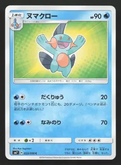 Marshtomp 023/096 Sky Splitting Charisma LP Japanese Pokemon Card TCG - Image 1