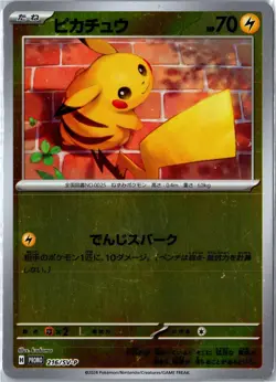 Pokemon Card - Pikachu Scarlet & Violet 216/SV-P 2022 Promo HP Japanese - Image 1