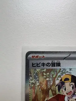 Heat Wave Arena Ethan's Adventure SAR 089/063 sv9a Pokemon Card Japanese 2025 - Image 4