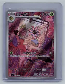 LILEEP 104/102 ART RARE STELLAR MIRACLE POKEMON JAPANESE NM - Image 1