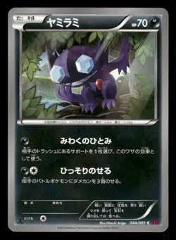 Sableye 044/081 C Bandit Ring Japanese LP Pokemon - Image 1