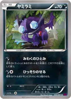 Sableye 044/081 C Bandit Ring Japanese LP Pokemon - Image 4
