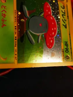 HP (1st ed)JAPANESE Pokemon VILEPLUME Card BASE EXPANSION PACK 100/128 HOLO RARE - Image 4