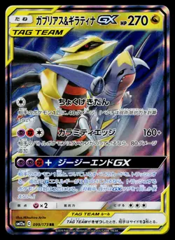 Garchomp & Giratina GX 099/173 Double Rare Tag All Stars Pokemon Japanese NM - Image 1