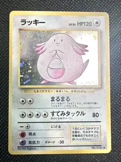 Pokemon Card - Chansey Base Set NO. 113 Holo Rare Japanese - Image 1