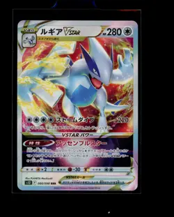 Pokemon Japanese Lugia VSTAR RRR 080/098 Paradigm Trigger Near Mint - Image 1