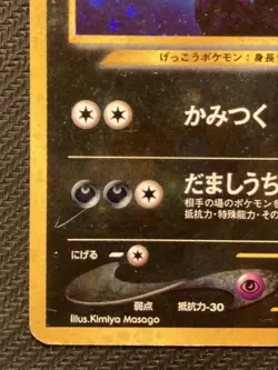 Blackie Old Back Pokemon Card #197 F/S Japanese NINTENDO - Image 4