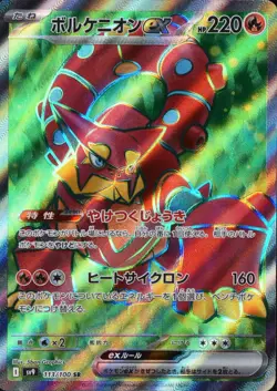 Volcanion ex SR 113/100 SV9 Battle Partners - Pokemon Card Japanese - Image 1