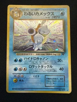 Dark Blastoise No. 009 Holo Rare Team Rocket 1997 Pokemon Japanese LP US Seller - Image 1