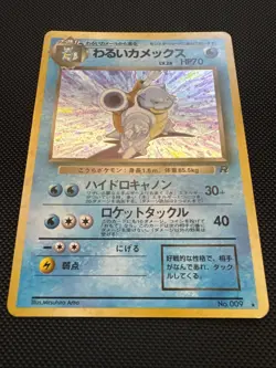 Dark Blastoise No. 009 Holo Rare Team Rocket 1997 Pokemon Japanese LP US Seller - Image 2