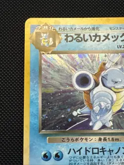 Dark Blastoise No. 009 Holo Rare Team Rocket 1997 Pokemon Japanese LP US Seller - Image 3