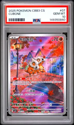 2025 POKEMON SIMPLIFIED CHINESE CBB3 C-GEM PACK VOL 3 #07 CUBONE PSA 10 - Image 1