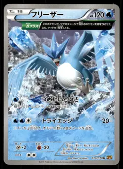 Pokemon Cards Articuno 016/078 Emerald Brk Uncommon Unlimited Japanese NM - Image 1