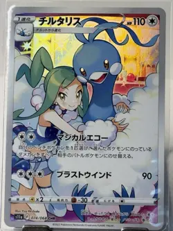 2022 Pokemon Sword And Shield Japanese Altria #074/068 - Image 1