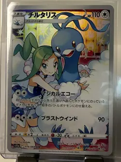 2022 Pokemon Sword And Shield Japanese Altria #074/068 - Image 2