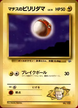 Lt. Surge's Voltorb (LV.15) Normal - Pokemon City Gym Decks (1) - Image 1