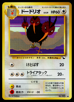 DODRIO NO.085 VENDING SERIES POKEMON TCG - Image 1