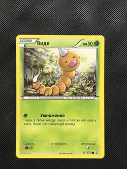 RUSSIAN Pokemon XY Primal Clash - Weedle - 1/160 - Non Holo Common - M/NM - Image 2