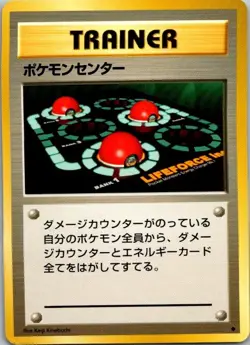 Pokemon Center Uncommon Expansion Pack HP - Image 1