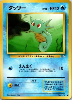 Horsea Common Mystery of the Fossils LP - Image 1