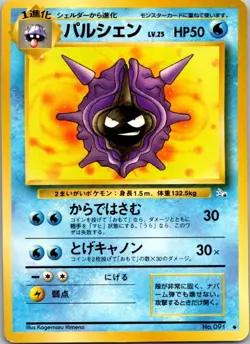 Cloyster Uncommon Mystery of the Fossils LP - Image 1