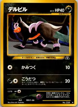 Houndour (U) Uncommon Crossing the Ruins... LP - Image 1