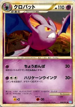 Crobat - 035/070 Uncommon L1: SoulSilver Collection 036/070 HP - Image 1