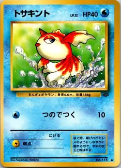Goldeen Common Pokemon Jungle LP - Image 1