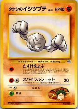 Brock's Geodude (Lv.13) Common Leaders' Stadium LP - Image 1