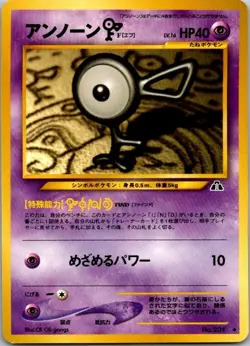 Unown F Uncommon Crossing the Ruins... LP - Image 1