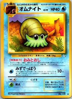Omanyte Common Mystery of the Fossils LP - Image 1