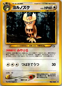 Noctowl Uncommon Gold, Silver, to a New World... LP - Image 1
