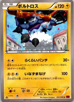 Thundurus Uncommon XY3: Rising Fist 031/096 HP - Image 1