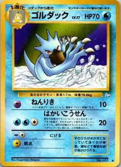 Golduck Uncommon Mystery of the Fossils LP - Image 1