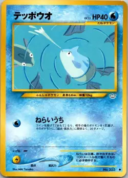 Remoraid Common Awakening Legends LP - Image 1